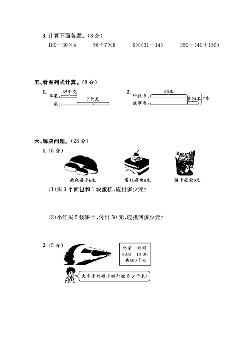 《三年级（下）数学期中真题卷1《苏教版》_赠送2026小学1-6年级资料合集(按需自取)_三年级_三年级（下）数学期中真题卷1《苏教版》》第3页预览