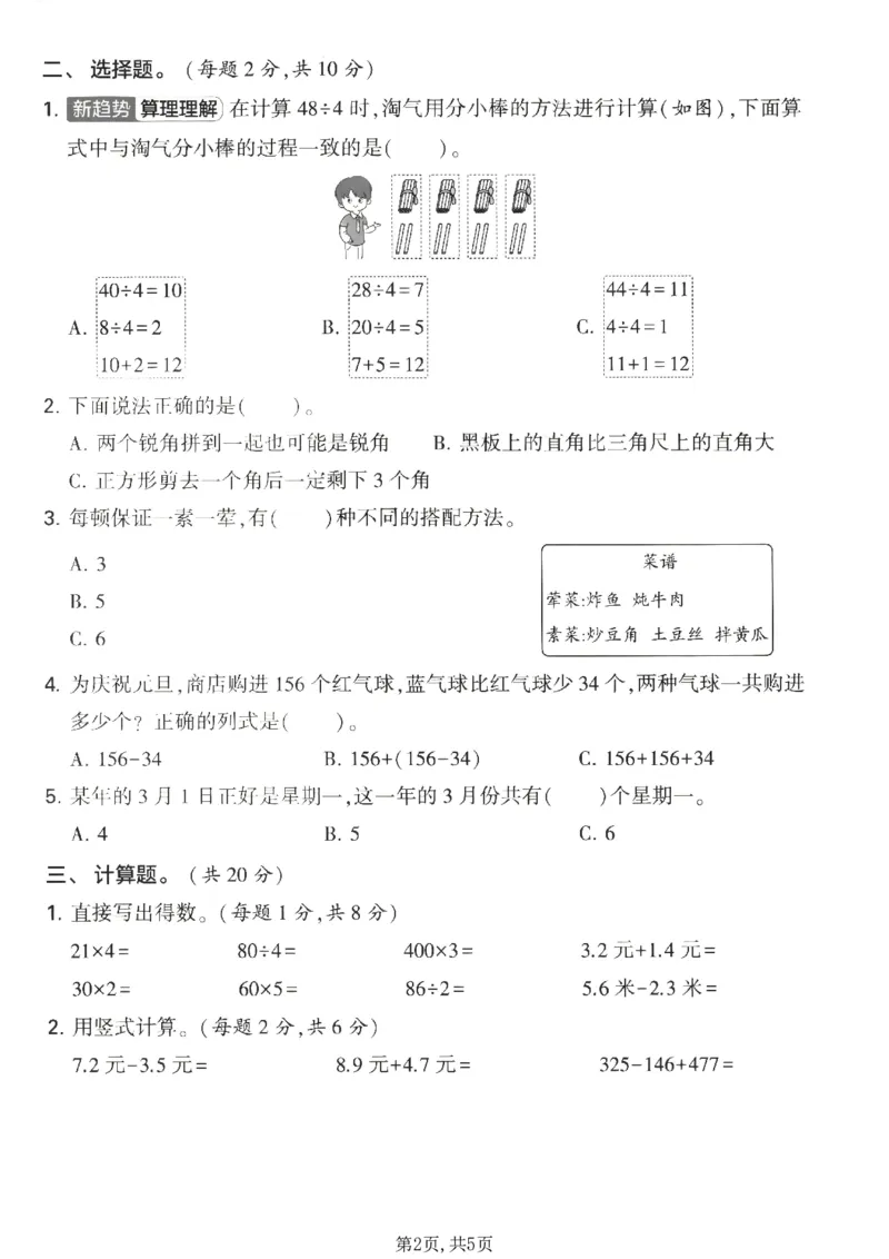 《三年级（上）数学期末名校真题卷1《北师版》_赠送2026小学1-6年级资料合集(按需自取)_三年级_三年级（上）数学期末名校真题卷1《北师版》》第2页预览