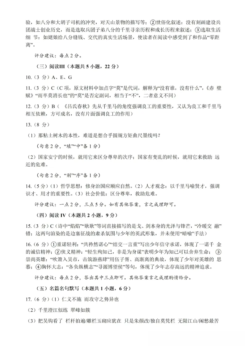 《语文答案_2024-2027高三（6-6月题库）_2026年05月高三试卷_260524江苏省徐州市2026届高三下学期5月打靶卷（全科）_江苏省徐州市2026届高三下学期打靶卷语文试题（含答案）》第2页预览