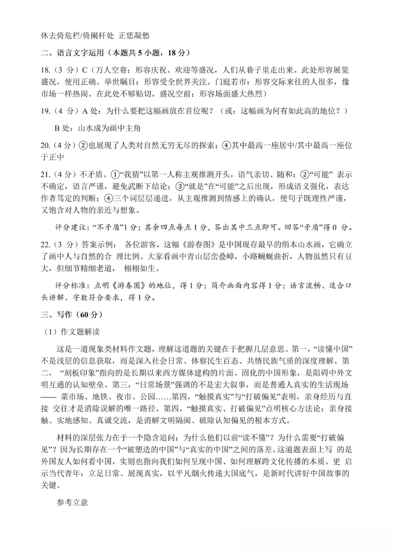 《语文答案_2024-2027高三（6-6月题库）_2026年05月高三试卷_260524江苏省徐州市2026届高三下学期5月打靶卷（全科）_江苏省徐州市2026届高三下学期打靶卷语文试题（含答案）》第3页预览