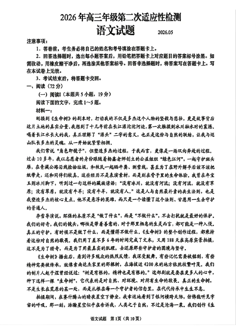 《语文试题卷-2026届青岛二模_2024-2027高三（6-6月题库）_2026年05月高三试卷_260511山东省青岛市2026年高三年级第二次适应性检测（全科）》第1页预览
