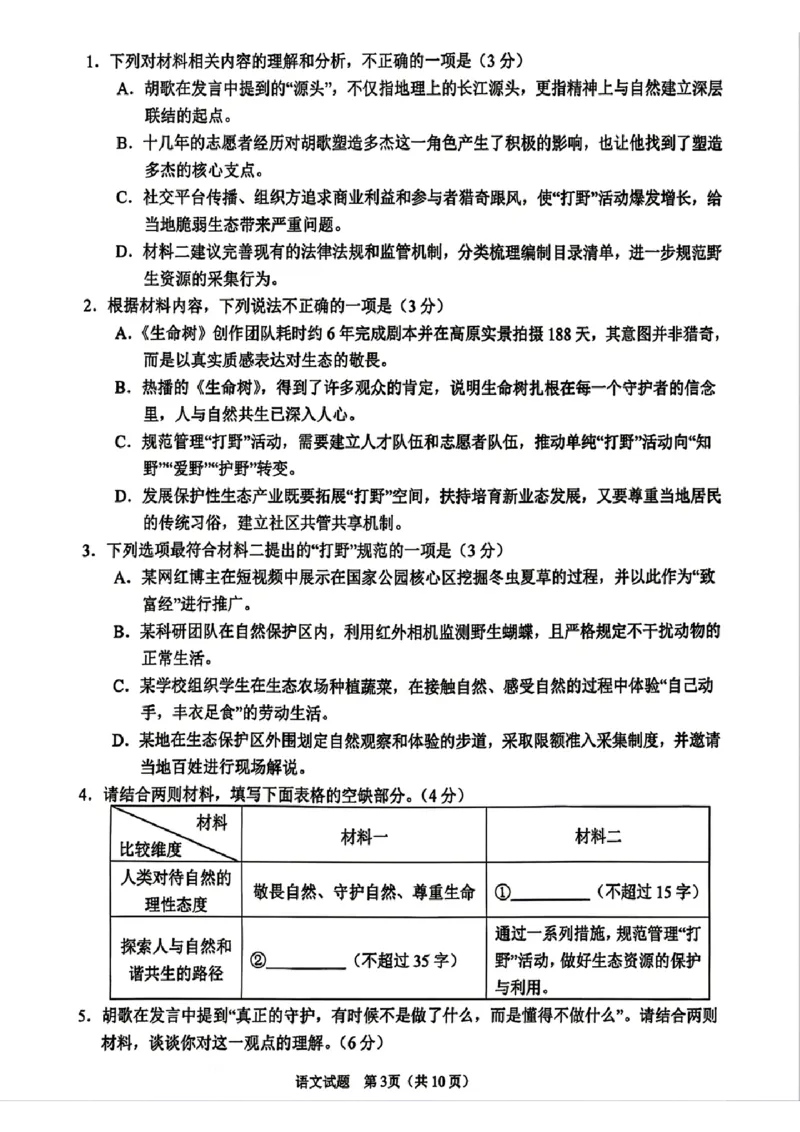 《语文试题卷-2026届青岛二模_2024-2027高三（6-6月题库）_2026年05月高三试卷_260511山东省青岛市2026年高三年级第二次适应性检测（全科）》第3页预览