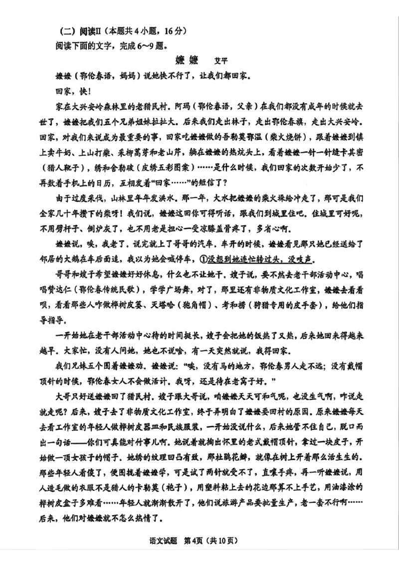 《语文试题卷-2026届青岛二模_2024-2027高三（6-6月题库）_2026年05月高三试卷_260511山东省青岛市2026年高三年级第二次适应性检测（全科）》第4页预览