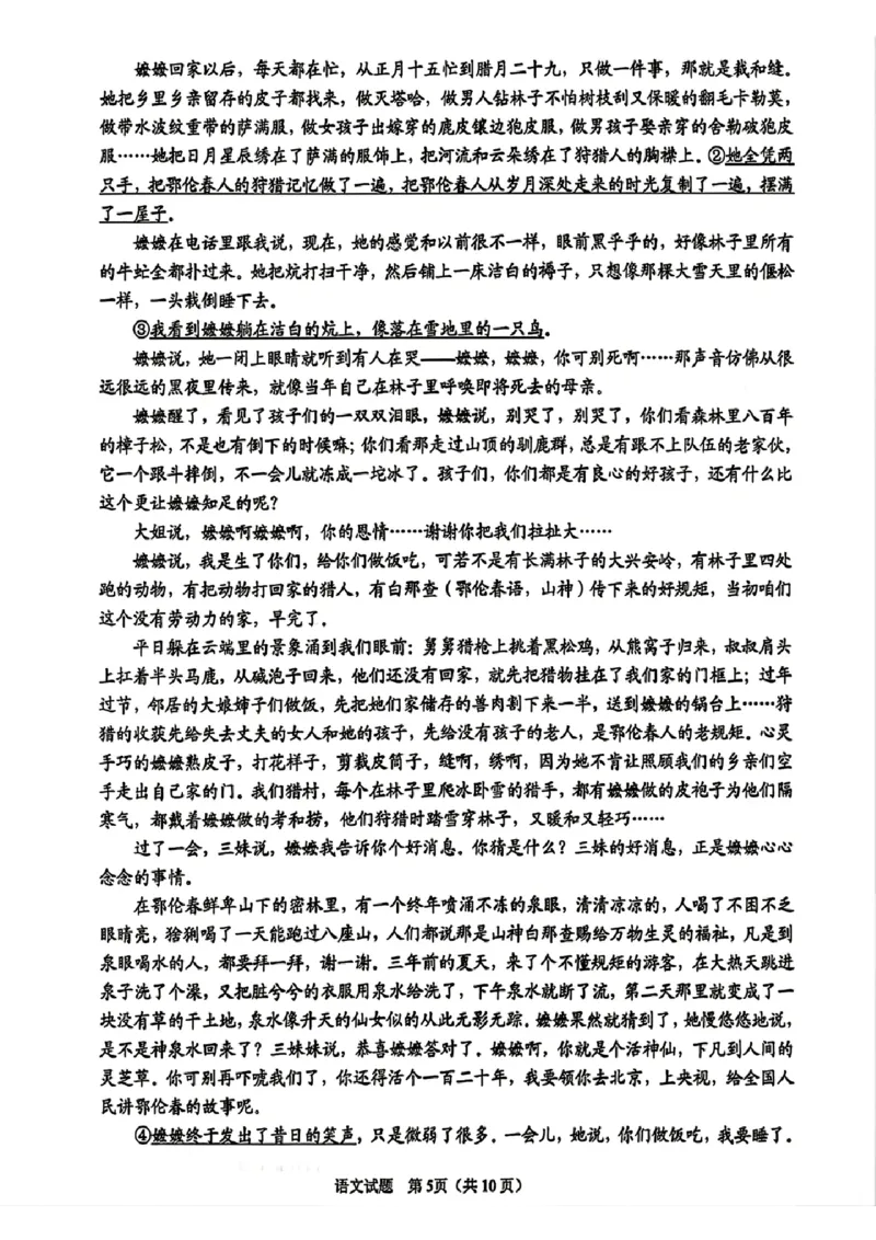 《语文试题卷-2026届青岛二模_2024-2027高三（6-6月题库）_2026年05月高三试卷_260511山东省青岛市2026年高三年级第二次适应性检测（全科）》第5页预览