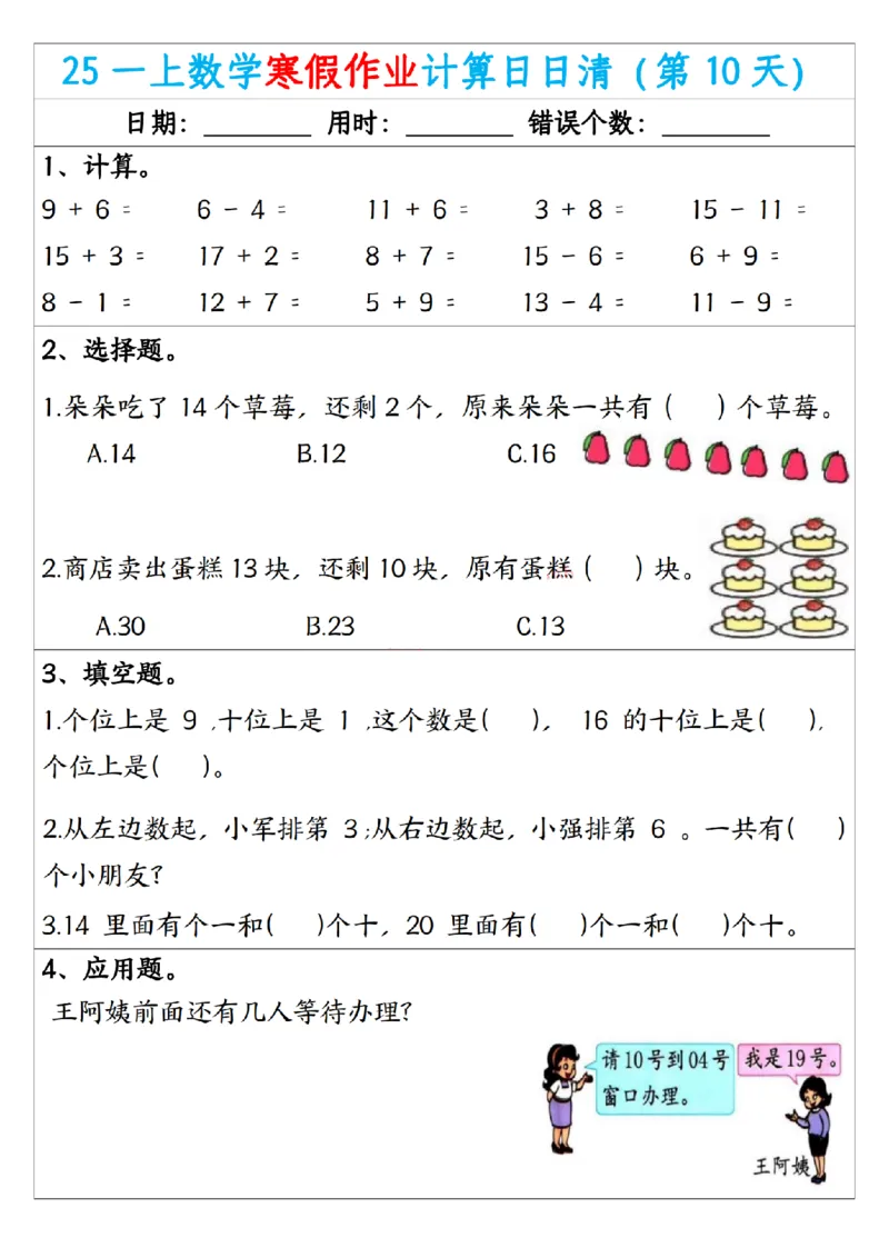 《一年级（上）数学寒假作业计算日日清_赠送2026小学1-6年级资料合集(按需自取)_一年级_一年级（上）数学寒假作业计算日日清》第10页预览
