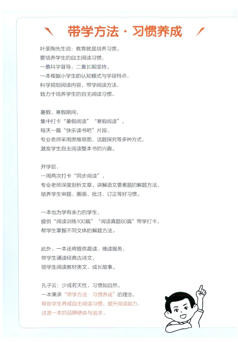 《27版3年级数学一本《小学数学思维阅读100篇》(通用)_2027一本阅读100篇语文英语数学0043_2027一本数学思维阅读_27版3年级数学一本《小学数学思维阅读100篇》(通用)》第2页预览