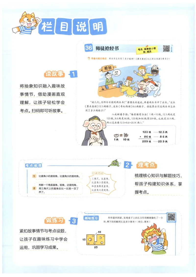 《27版3年级数学一本《小学数学思维阅读100篇》(通用)_2027一本阅读100篇语文英语数学0043_2027一本数学思维阅读_27版3年级数学一本《小学数学思维阅读100篇》(通用)》第4页预览