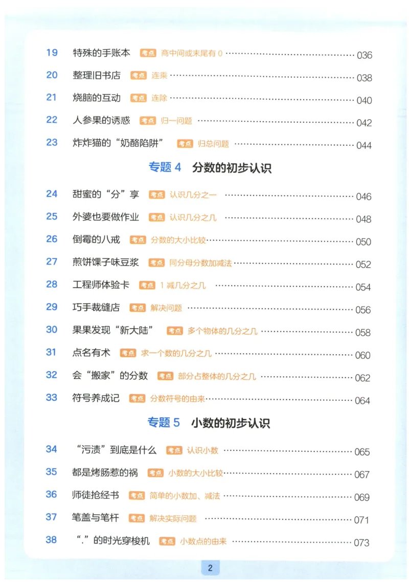 《27版3年级数学一本《小学数学思维阅读100篇》(通用)_2027一本阅读100篇语文英语数学0043_2027一本数学思维阅读_27版3年级数学一本《小学数学思维阅读100篇》(通用)》第6页预览
