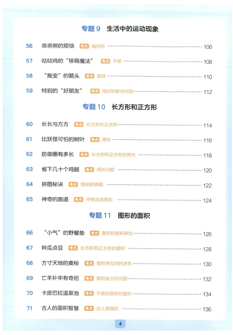 《27版3年级数学一本《小学数学思维阅读100篇》(通用)_2027一本阅读100篇语文英语数学0043_2027一本数学思维阅读_27版3年级数学一本《小学数学思维阅读100篇》(通用)》第8页预览