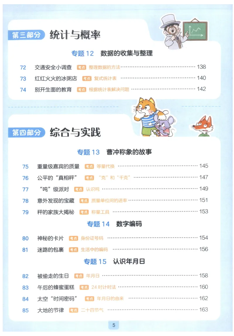 《27版3年级数学一本《小学数学思维阅读100篇》(通用)_2027一本阅读100篇语文英语数学0043_2027一本数学思维阅读_27版3年级数学一本《小学数学思维阅读100篇》(通用)》第9页预览