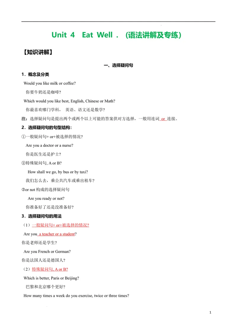 《Unit4EatWell.（语法讲解及专练）（解析版）_初中英语789_最新人教版英语七年级下册_七下英语2025版_20.语法讲解+专练》第1页预览