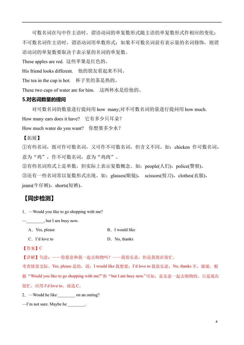 《Unit4EatWell.（语法讲解及专练）（解析版）_初中英语789_最新人教版英语七年级下册_七下英语2025版_20.语法讲解+专练》第4页预览