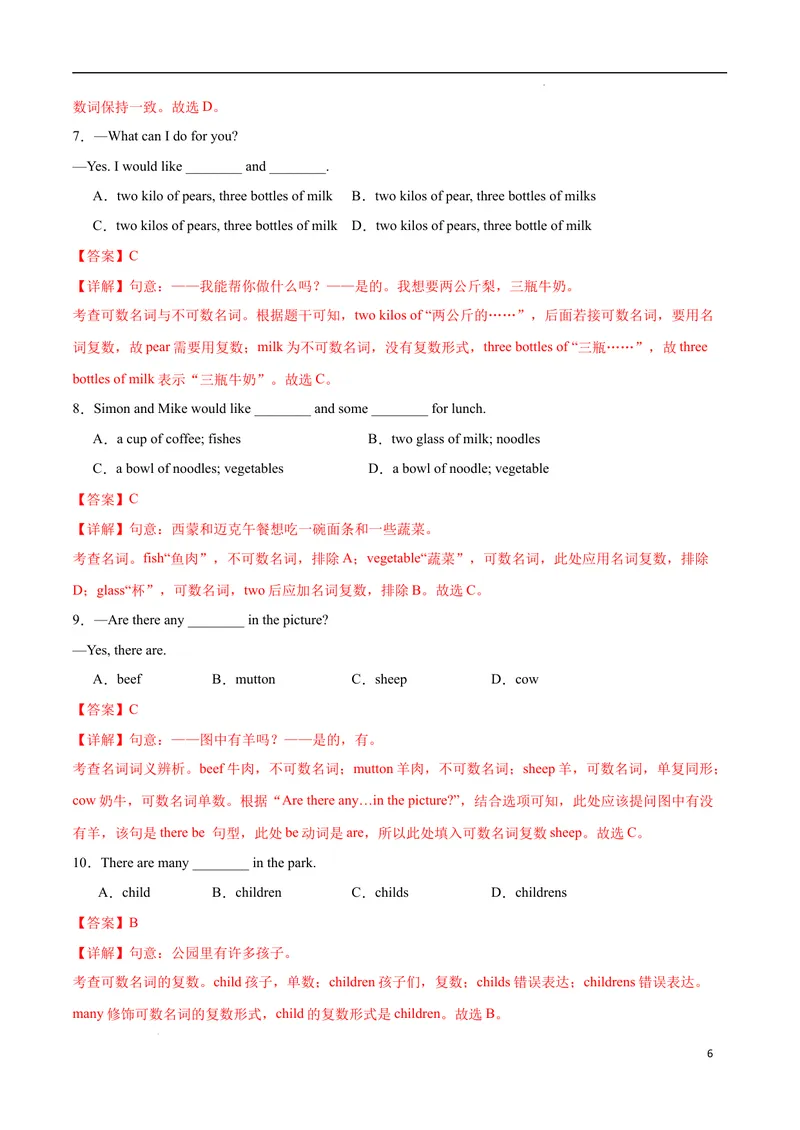 《Unit4EatWell.（语法讲解及专练）（解析版）_初中英语789_最新人教版英语七年级下册_七下英语2025版_20.语法讲解+专练》第6页预览