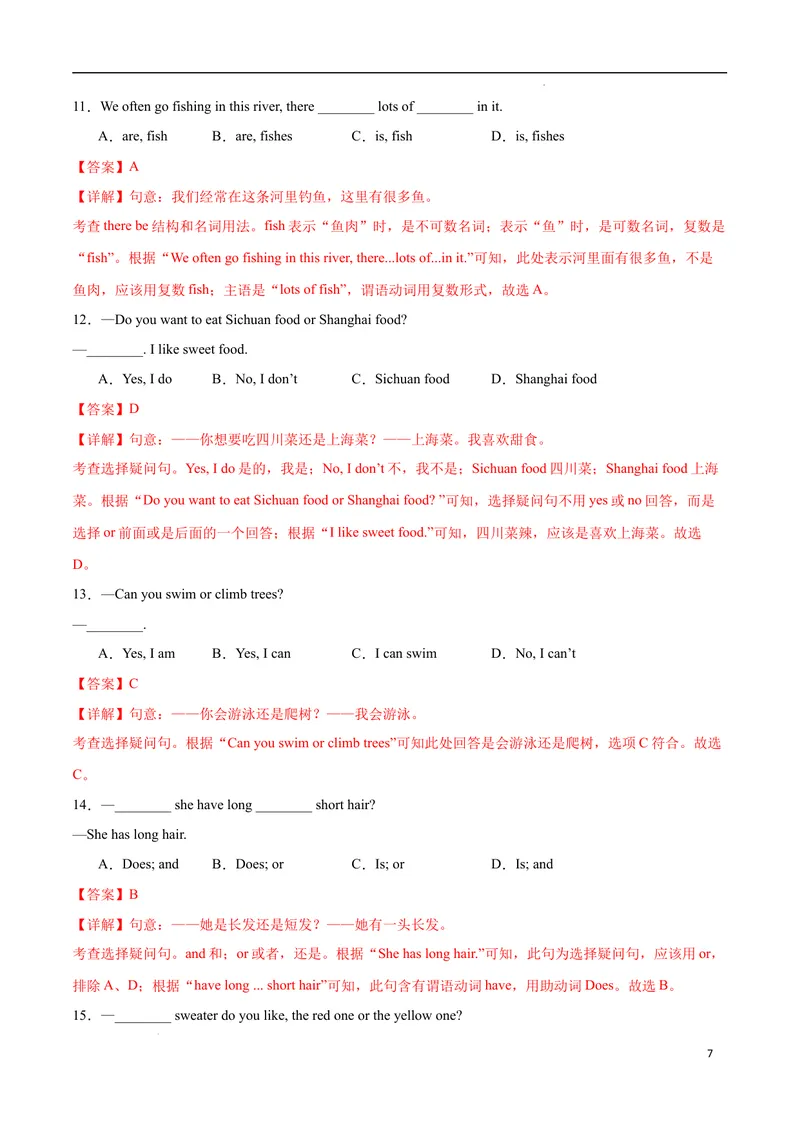 《Unit4EatWell.（语法讲解及专练）（解析版）_初中英语789_最新人教版英语七年级下册_七下英语2025版_20.语法讲解+专练》第7页预览