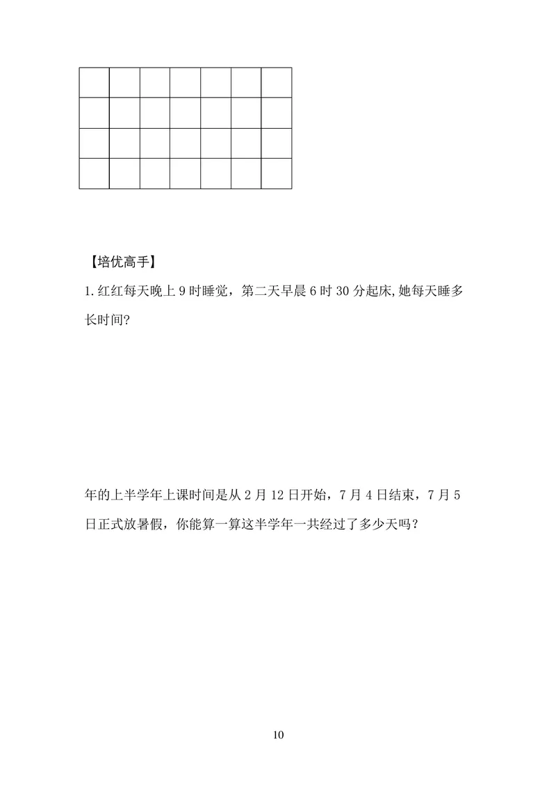 《三升四数学_小学1-6年级全科全套_1-6年级全科上册_四年级_三升四暑假学习》第10页预览
