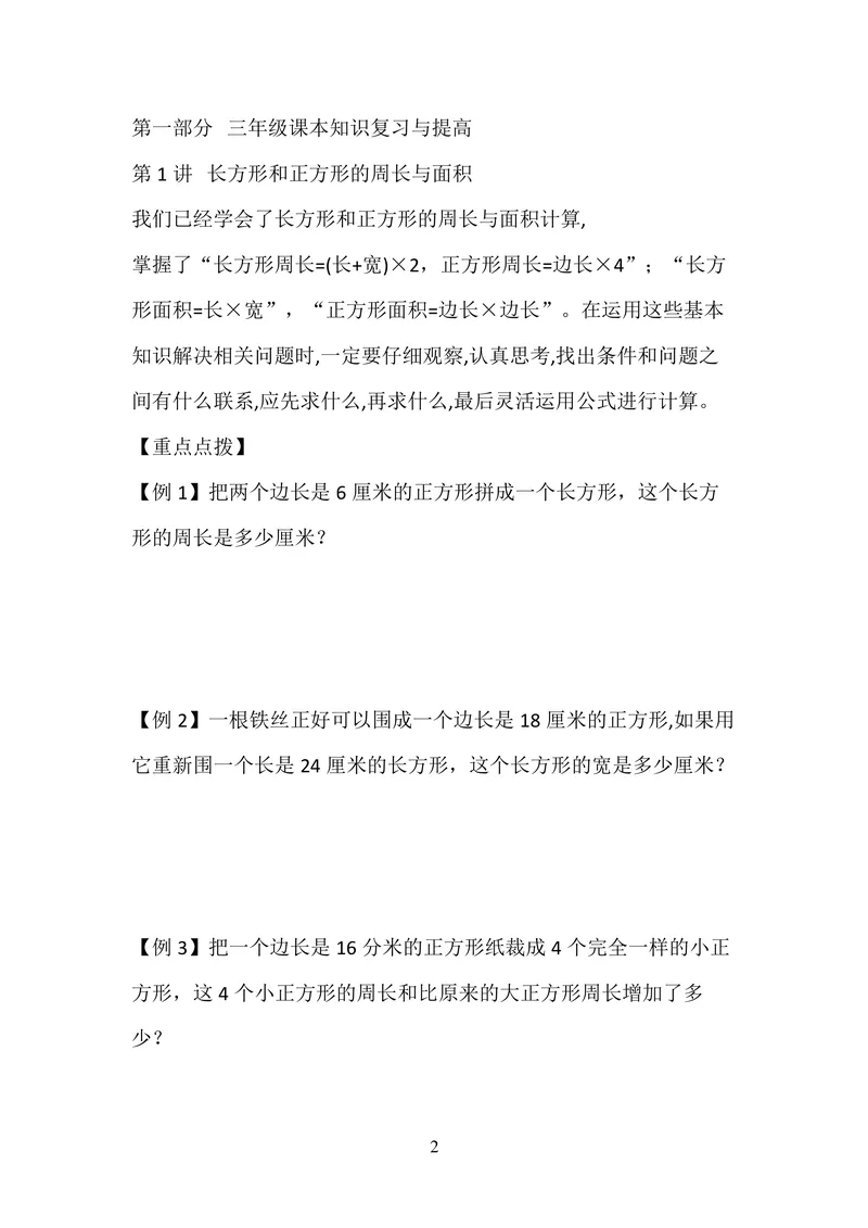 《三升四数学_小学1-6年级全科全套_1-6年级全科上册_四年级_三升四暑假学习》第2页预览