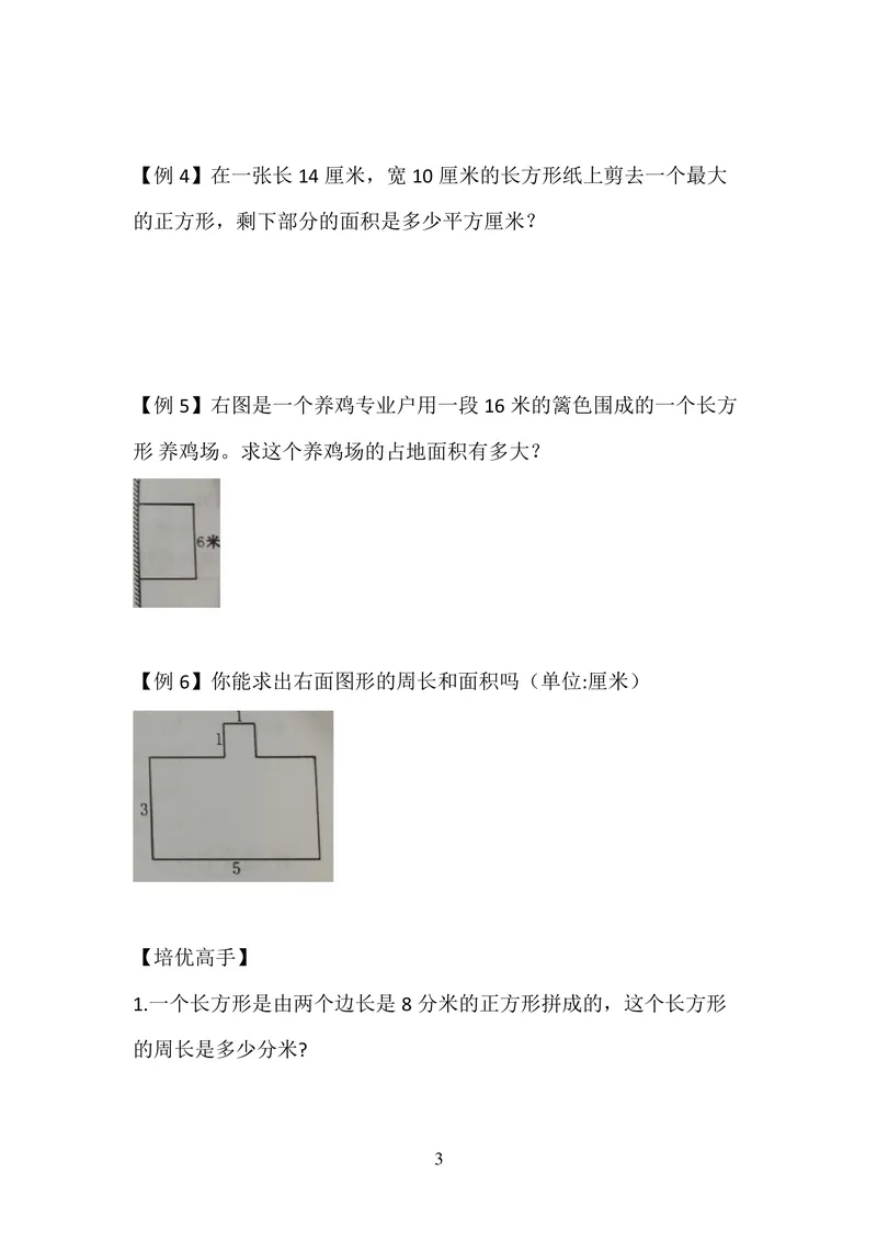 《三升四数学_小学1-6年级全科全套_1-6年级全科上册_四年级_三升四暑假学习》第3页预览