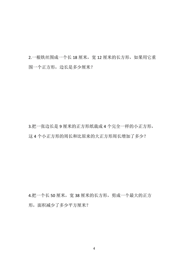 《三升四数学_小学1-6年级全科全套_1-6年级全科上册_四年级_三升四暑假学习》第4页预览