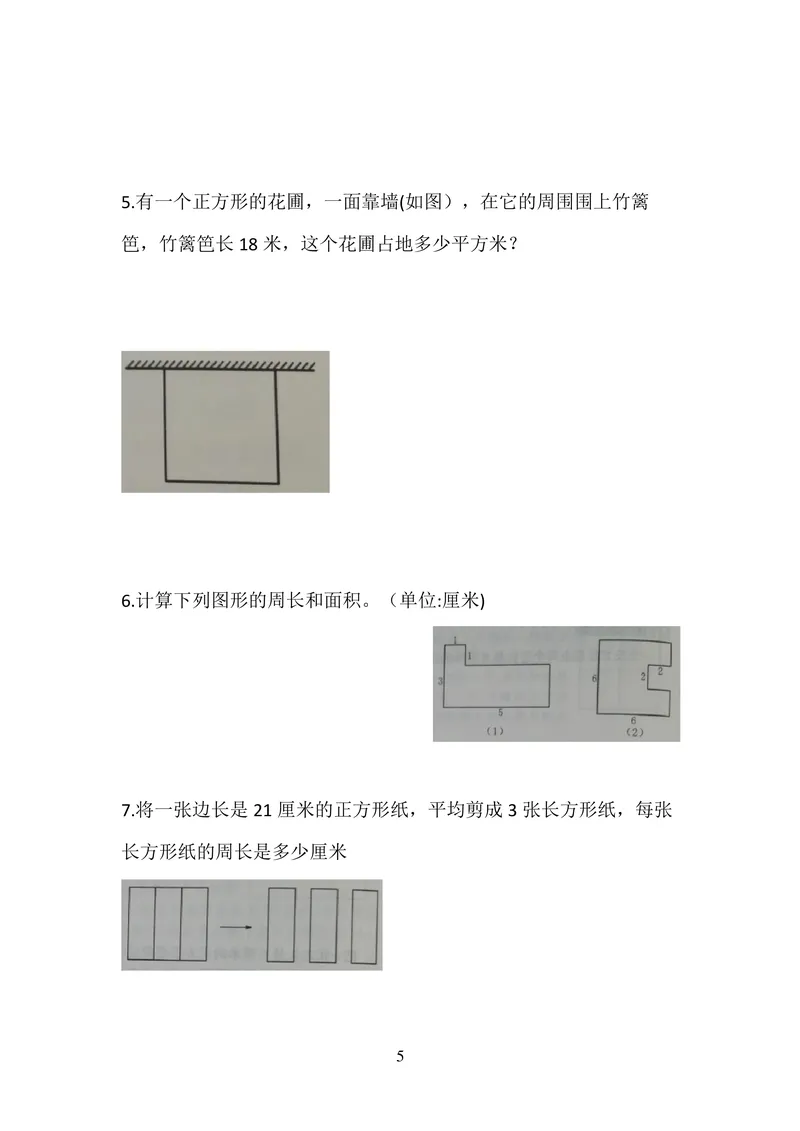 《三升四数学_小学1-6年级全科全套_1-6年级全科上册_四年级_三升四暑假学习》第5页预览