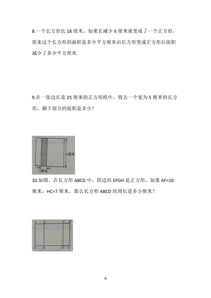 《三升四数学_小学1-6年级全科全套_1-6年级全科上册_四年级_三升四暑假学习》第6页预览