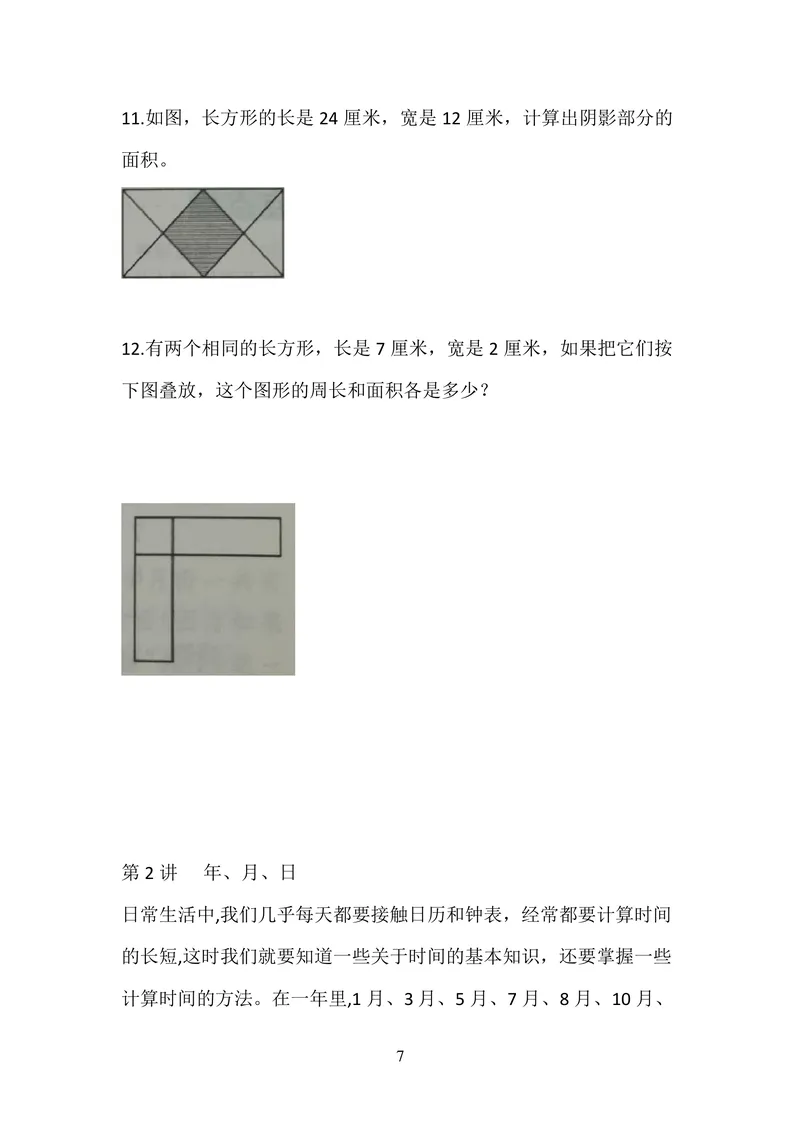 《三升四数学_小学1-6年级全科全套_1-6年级全科上册_四年级_三升四暑假学习》第7页预览