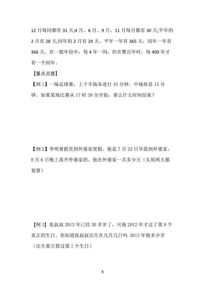 《三升四数学_小学1-6年级全科全套_1-6年级全科上册_四年级_三升四暑假学习》第8页预览
