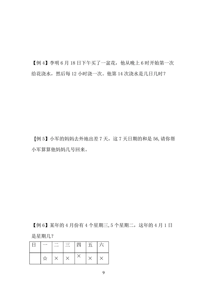 《三升四数学_小学1-6年级全科全套_1-6年级全科上册_四年级_三升四暑假学习》第9页预览