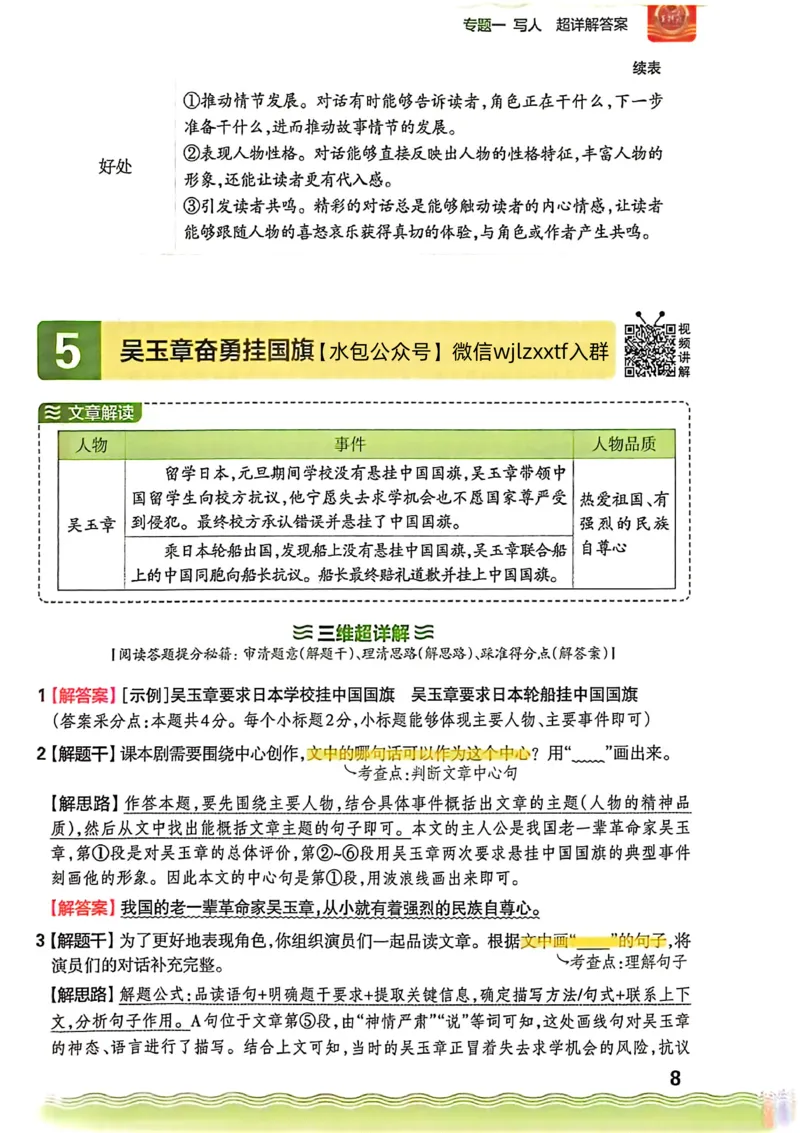 《答案详解_26-27学年《王朝霞小学语文阅读训练100篇超详解》（第4次修订）_27版4上语文王朝霞《阅读100篇超详解》》第10页预览