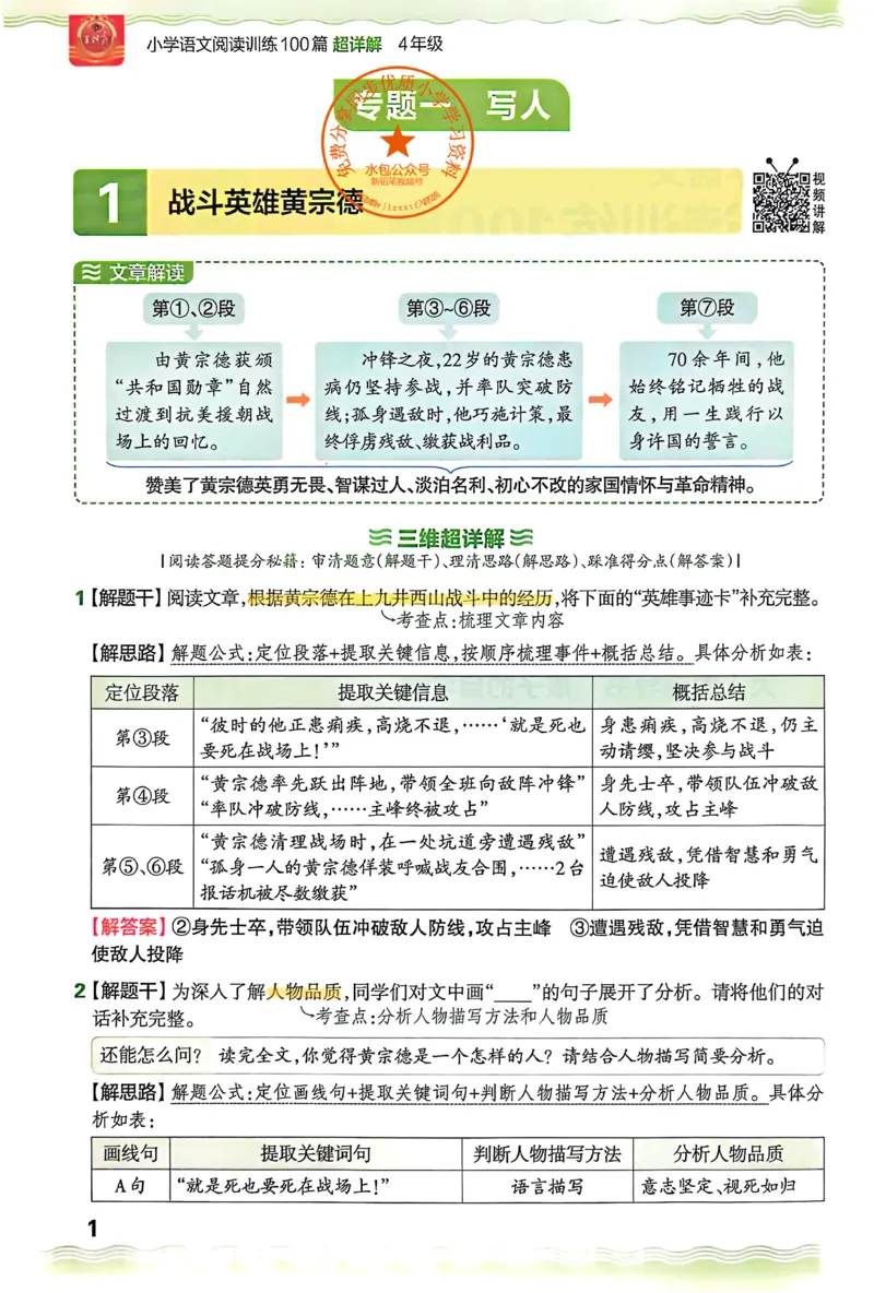 《答案详解_26-27学年《王朝霞小学语文阅读训练100篇超详解》（第4次修订）_27版4上语文王朝霞《阅读100篇超详解》》第3页预览