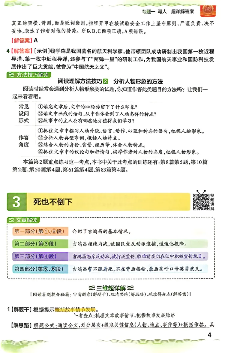 《答案详解_26-27学年《王朝霞小学语文阅读训练100篇超详解》（第4次修订）_27版4上语文王朝霞《阅读100篇超详解》》第6页预览