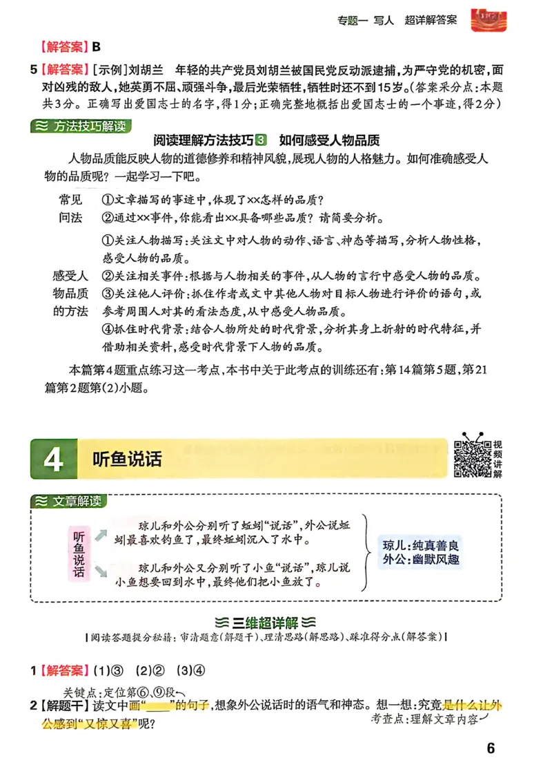 《答案详解_26-27学年《王朝霞小学语文阅读训练100篇超详解》（第4次修订）_27版4上语文王朝霞《阅读100篇超详解》》第8页预览