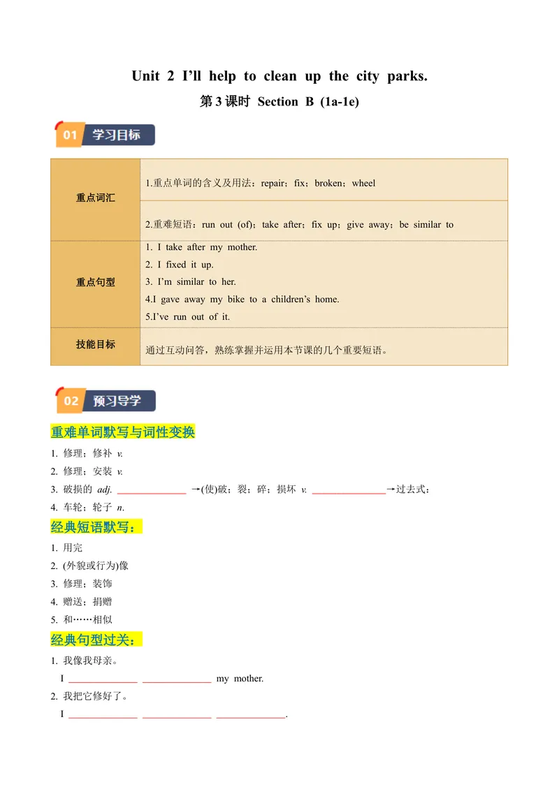 《Unit2课时3SectionB（1a-1e）（学生版）_初中英语789_最新人教版英语八年级下册_旧版（有参考价值）_版本二_八年级英语下册（人教版）_同步讲义-U34_2024版》第1页预览