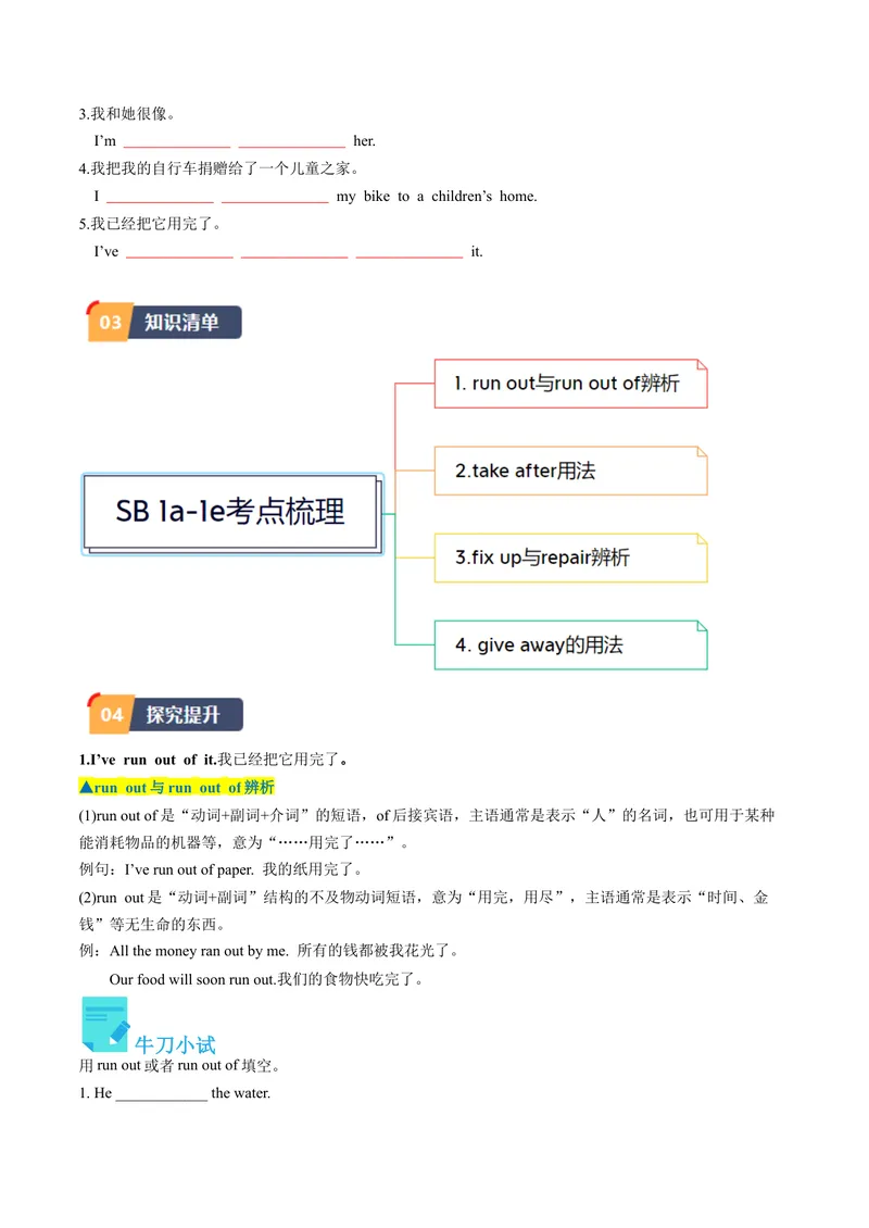 《Unit2课时3SectionB（1a-1e）（学生版）_初中英语789_最新人教版英语八年级下册_旧版（有参考价值）_版本二_八年级英语下册（人教版）_同步讲义-U34_2024版》第2页预览