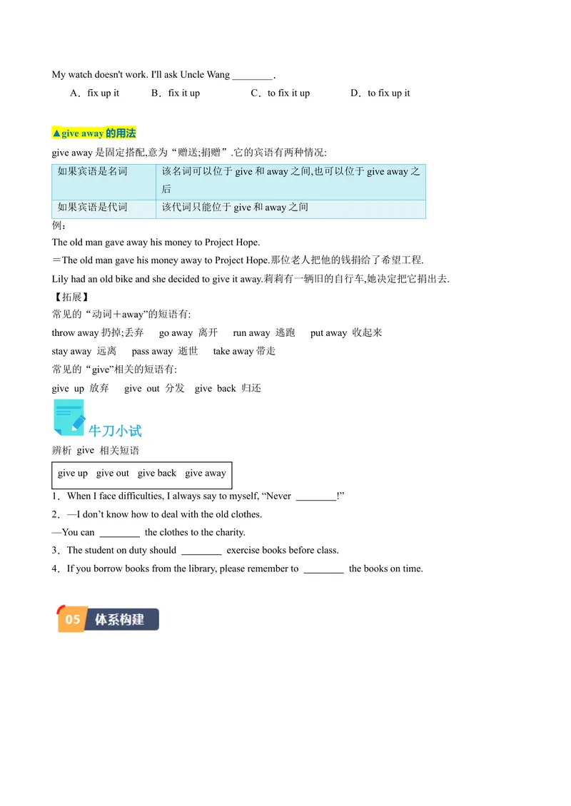 《Unit2课时3SectionB（1a-1e）（学生版）_初中英语789_最新人教版英语八年级下册_旧版（有参考价值）_版本二_八年级英语下册（人教版）_同步讲义-U34_2024版》第4页预览