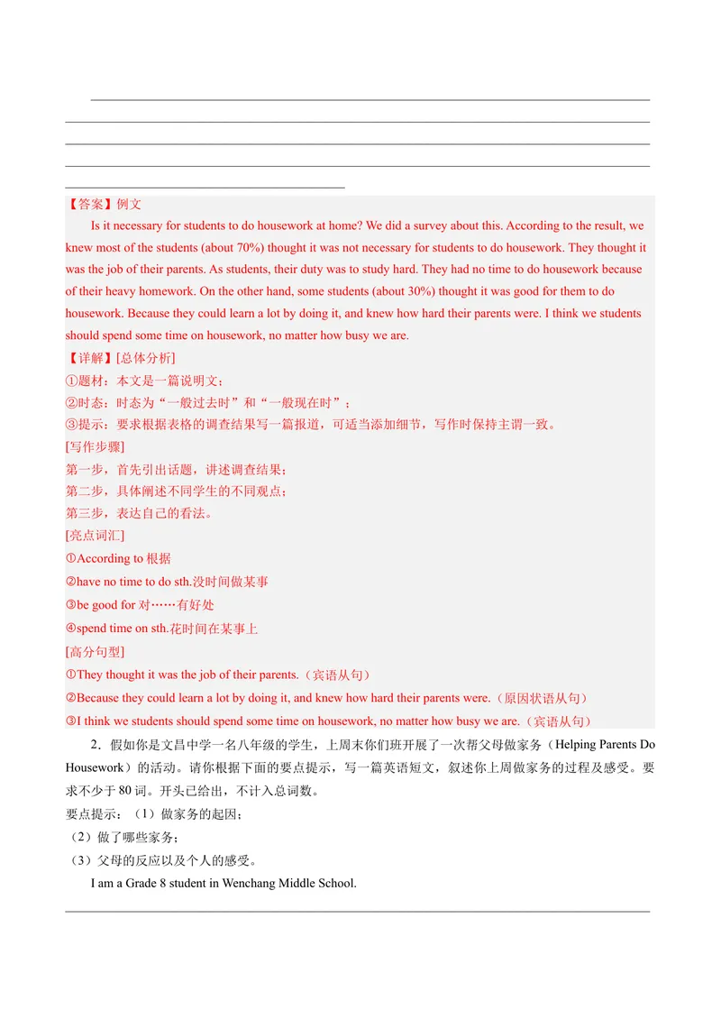《Unit3课时5SectionB（3a-SelfCheck）（教师版）_初中英语789_最新人教版英语八年级下册_旧版（有参考价值）_版本二_八年级英语下册（人教版）_同步讲义-U34_2024版》第5页预览