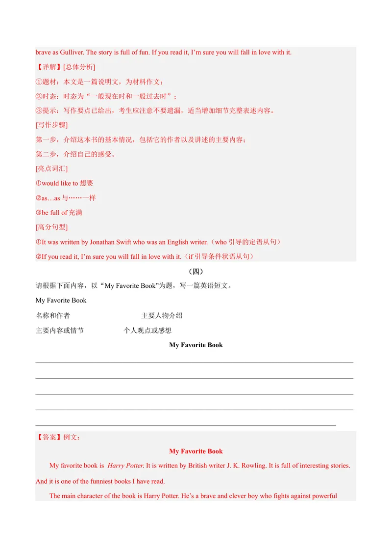 《Unit8HaveyoureadTreasureIslandyet？-（人教版）（教师版）_初中英语789_最新人教版英语八年级下册_旧版（有参考价值）_版本二_八年级英语下册（人教版）_单元写作深度指导-V34_2024版》第10页预览