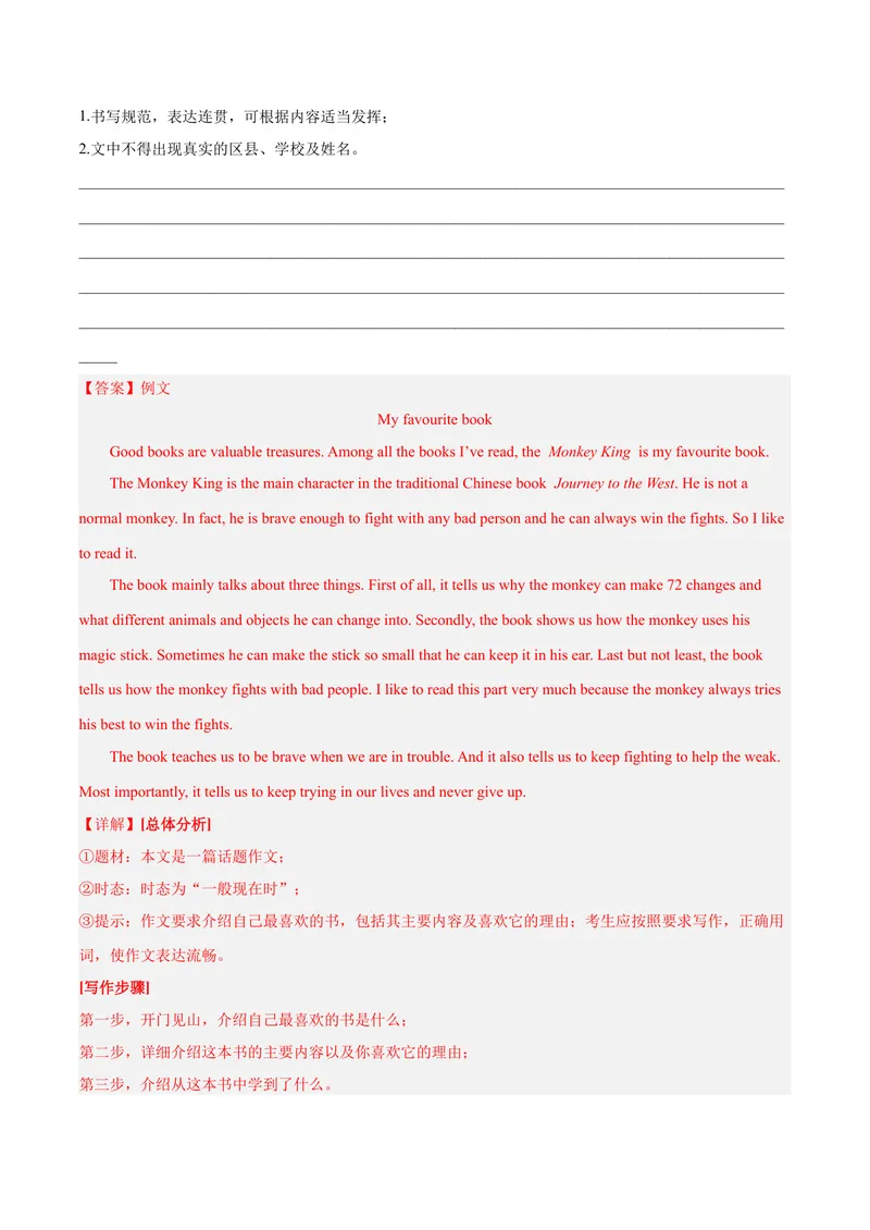 《Unit8HaveyoureadTreasureIslandyet？-（人教版）（教师版）_初中英语789_最新人教版英语八年级下册_旧版（有参考价值）_版本二_八年级英语下册（人教版）_单元写作深度指导-V34_2024版》第2页预览