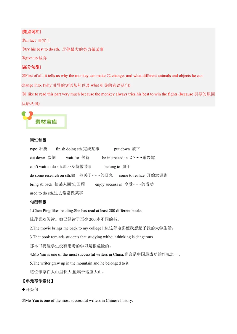 《Unit8HaveyoureadTreasureIslandyet？-（人教版）（教师版）_初中英语789_最新人教版英语八年级下册_旧版（有参考价值）_版本二_八年级英语下册（人教版）_单元写作深度指导-V34_2024版》第3页预览