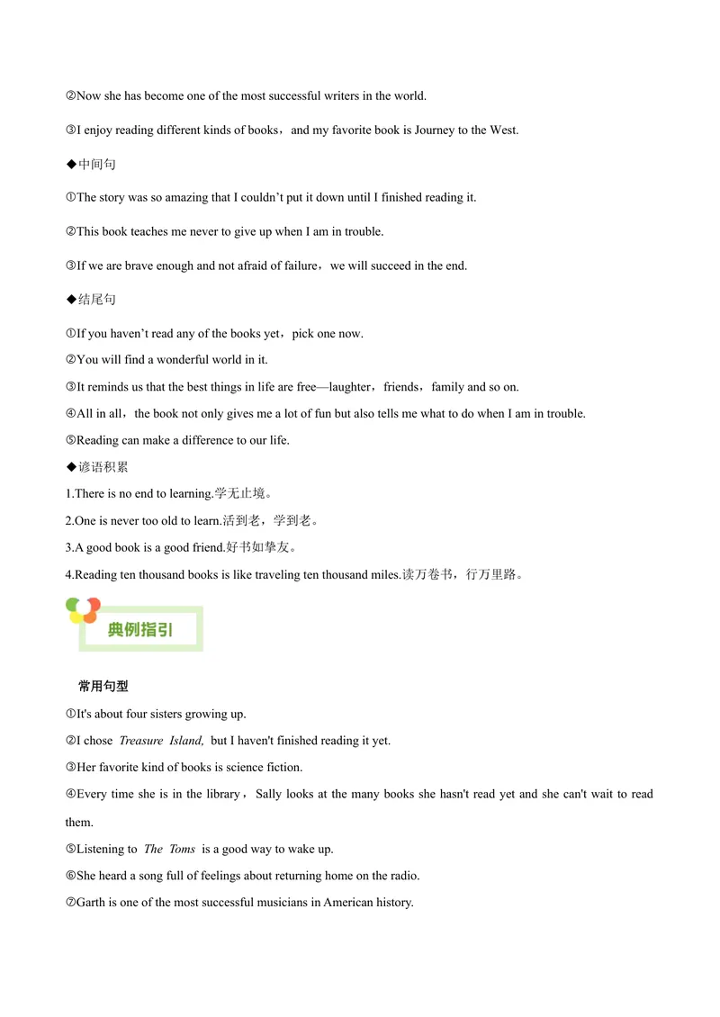《Unit8HaveyoureadTreasureIslandyet？-（人教版）（教师版）_初中英语789_最新人教版英语八年级下册_旧版（有参考价值）_版本二_八年级英语下册（人教版）_单元写作深度指导-V34_2024版》第4页预览
