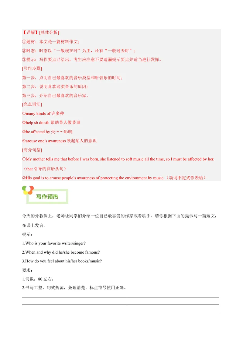 《Unit8HaveyoureadTreasureIslandyet？-（人教版）（教师版）_初中英语789_最新人教版英语八年级下册_旧版（有参考价值）_版本二_八年级英语下册（人教版）_单元写作深度指导-V34_2024版》第6页预览