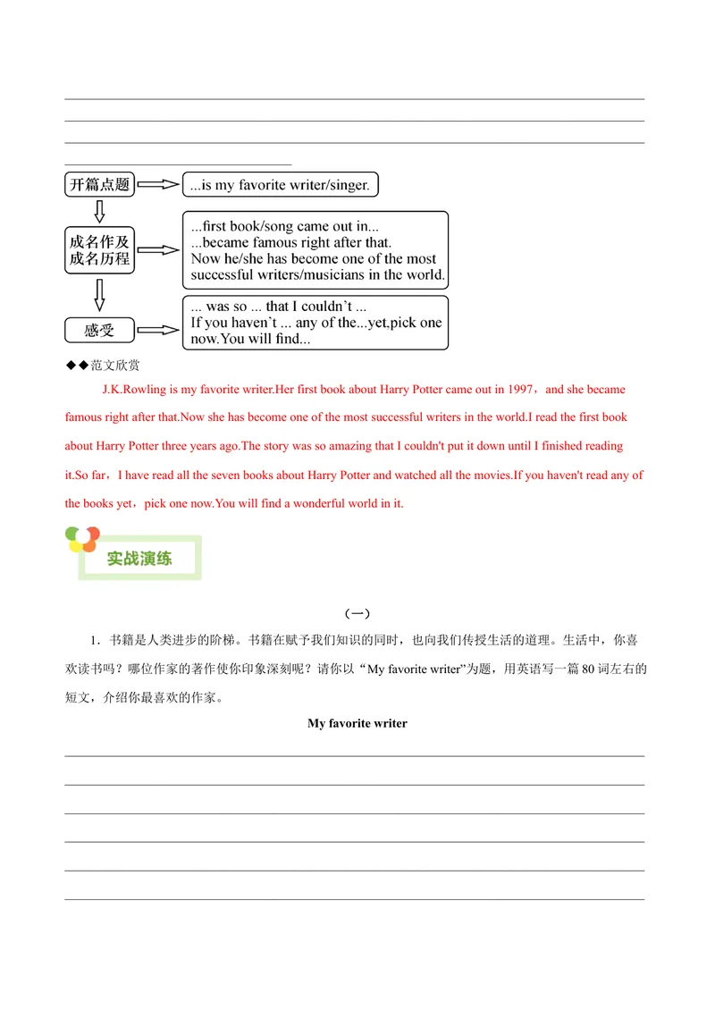 《Unit8HaveyoureadTreasureIslandyet？-（人教版）（教师版）_初中英语789_最新人教版英语八年级下册_旧版（有参考价值）_版本二_八年级英语下册（人教版）_单元写作深度指导-V34_2024版》第7页预览