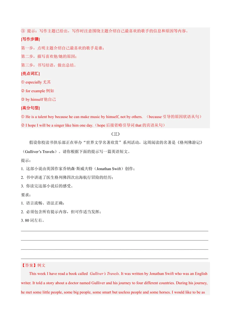 《Unit8HaveyoureadTreasureIslandyet？-（人教版）（教师版）_初中英语789_最新人教版英语八年级下册_旧版（有参考价值）_版本二_八年级英语下册（人教版）_单元写作深度指导-V34_2024版》第9页预览
