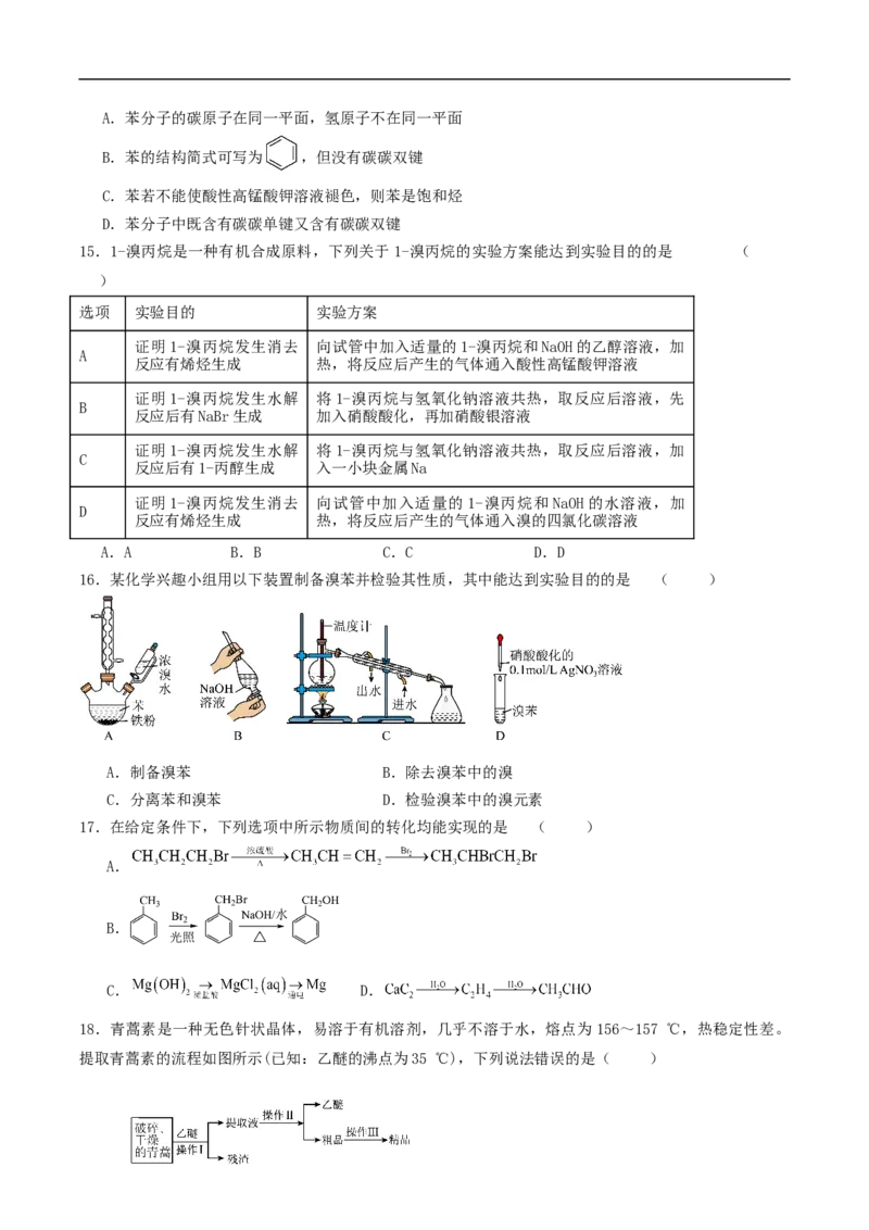 《陕西省宝鸡市某校2025-2026学年高二下学期第二次质量检测化学试卷(含答案)_2024-2027高二（7-7月题库）_2026年06月高二试卷_260613陕西省宝鸡市某校2025-2026学年高二下学期第二次质量检测》第4页预览