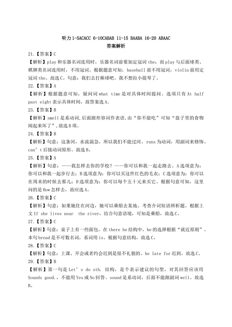 《答案_初中英语789_最新人教版英语七年级下册_七下英语旧版_人教版英语七年级下册教学资料（优翼）_人教版英语七年级下册(RJ)--6.课时+单元+期中期末试卷_七年级期中期末真题》第1页预览