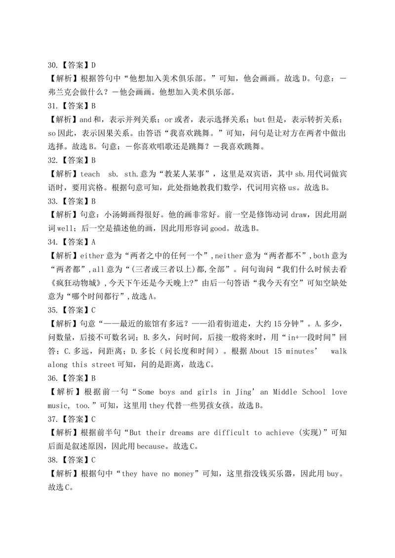 《答案_初中英语789_最新人教版英语七年级下册_七下英语旧版_人教版英语七年级下册教学资料（优翼）_人教版英语七年级下册(RJ)--6.课时+单元+期中期末试卷_七年级期中期末真题》第2页预览