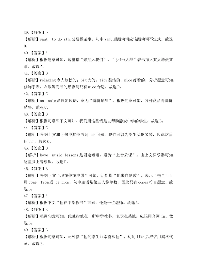 《答案_初中英语789_最新人教版英语七年级下册_七下英语旧版_人教版英语七年级下册教学资料（优翼）_人教版英语七年级下册(RJ)--6.课时+单元+期中期末试卷_七年级期中期末真题》第3页预览