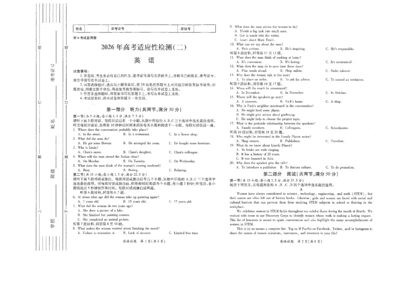 《陕西省2026年高考适应性检测（二）英语_2024-2027高三（6-6月题库）_2026年05月高三试卷_260524陕西省2026年高考适应性检测（二）（全科）》第1页预览