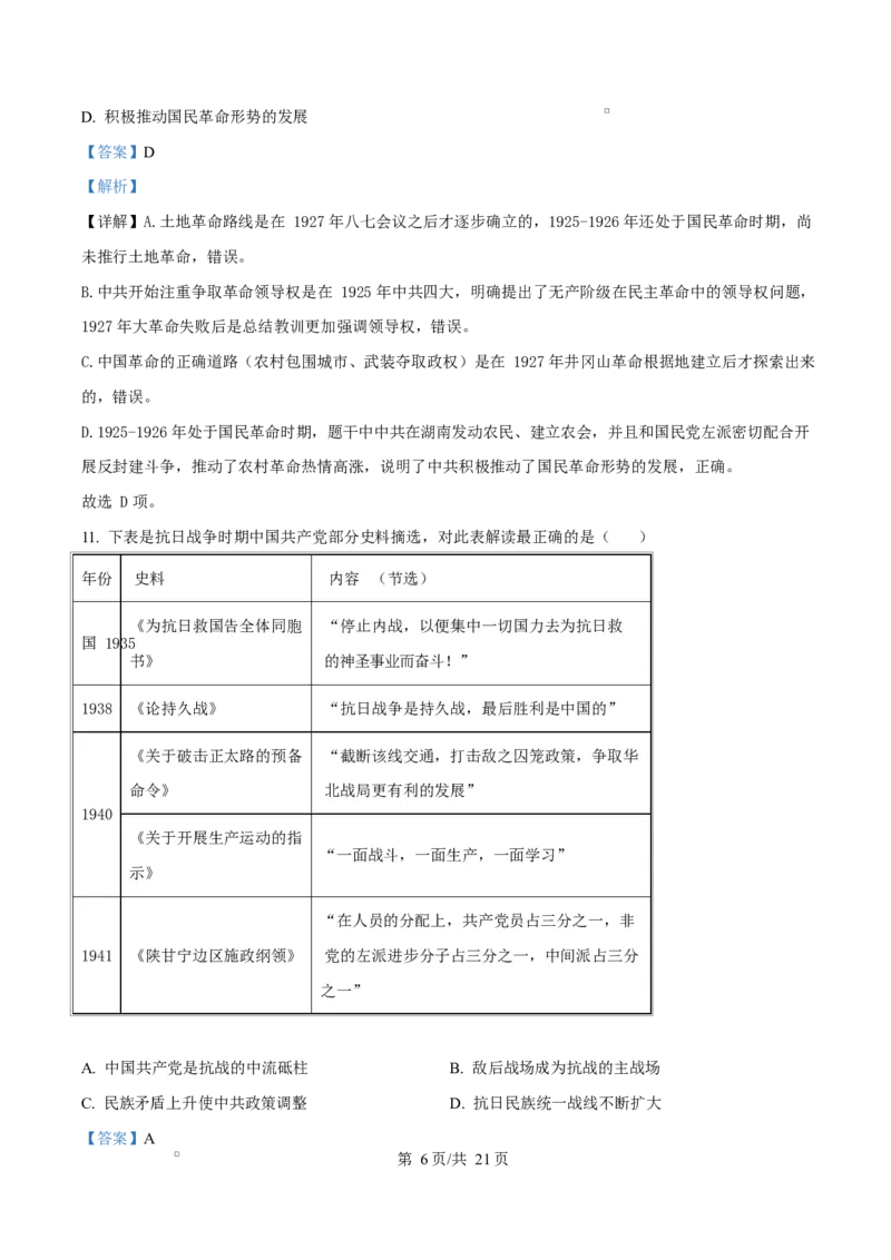 《重庆市巴蜀中学校2025-2026学年高二下学期期中质量监测历史试题Word版含解析_2024-2027高二（7-7月题库）_2026年06月高二试卷》第6页预览