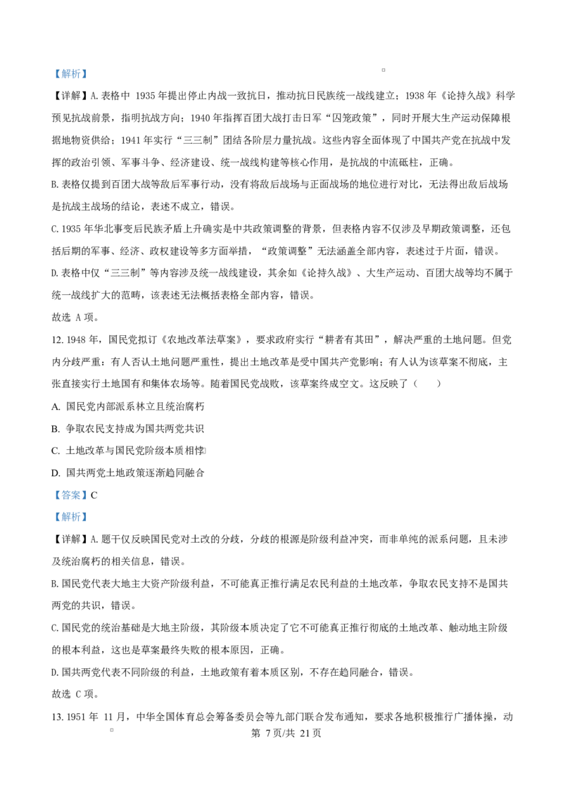 《重庆市巴蜀中学校2025-2026学年高二下学期期中质量监测历史试题Word版含解析_2024-2027高二（7-7月题库）_2026年06月高二试卷》第7页预览