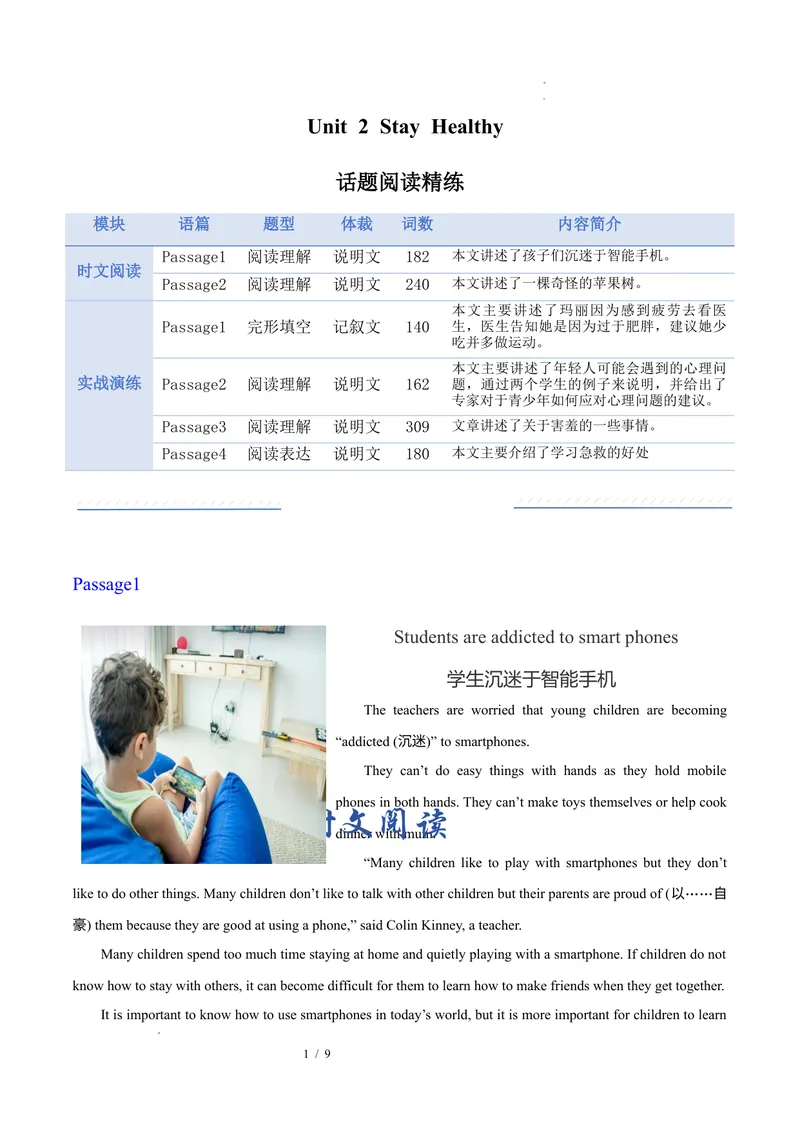 《Unit2StayHealthy（话题阅读精练）（答卷版）_初中英语789_最新人教版英语八年级下册_2026春新人教版八下（更新中）_000课件PPT_01课件+教案（更新中）_3课件+教案+分层作业_专项练习》第1页预览